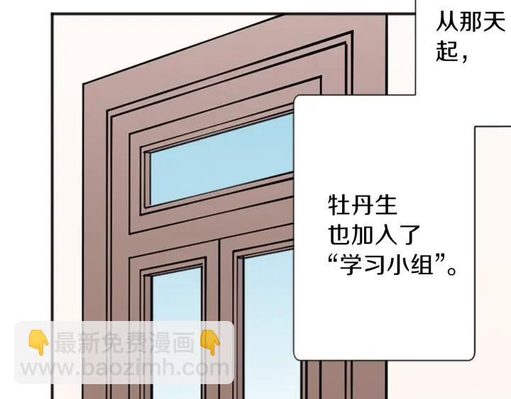 公主的世界不需要王子 - 第133話 學習小組(2/2) - 4