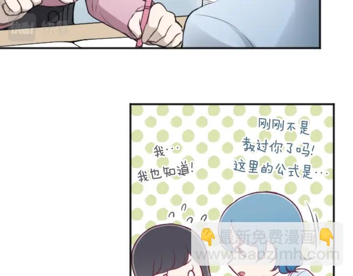 公主的世界不需要王子 - 第133話 學習小組(2/2) - 6