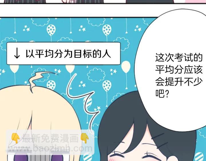 公主的世界不需要王子 - 第133話 學習小組(2/2) - 3