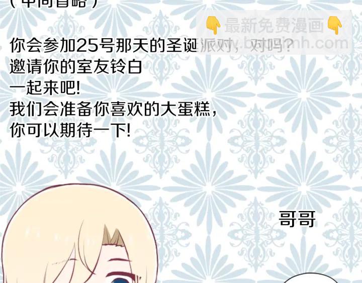 公主的世界不需要王子 - 第135話 聖誕派對(1/2) - 4