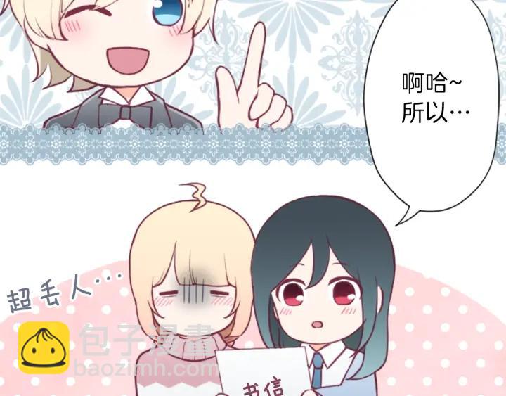 公主的世界不需要王子 - 第135話 聖誕派對(1/2) - 5