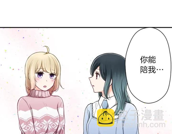 公主的世界不需要王子 - 第135話 聖誕派對(1/2) - 3