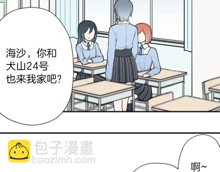 公主的世界不需要王子 - 第135話 聖誕派對(1/2) - 5