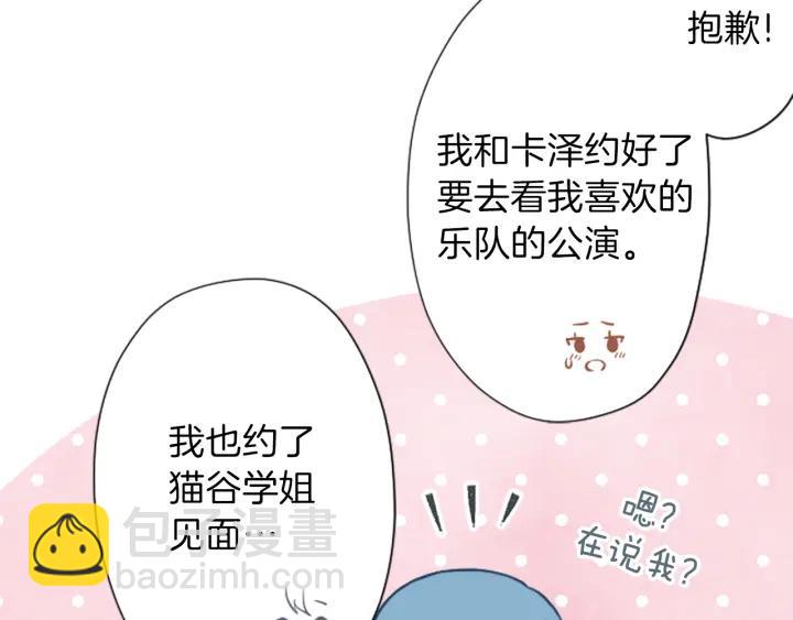 公主的世界不需要王子 - 第135話 聖誕派對(1/2) - 6