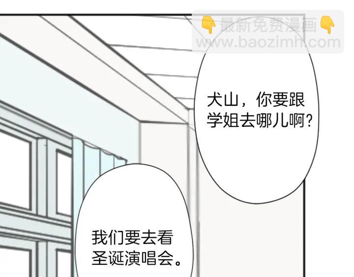 公主的世界不需要王子 - 第135話 聖誕派對(1/2) - 8