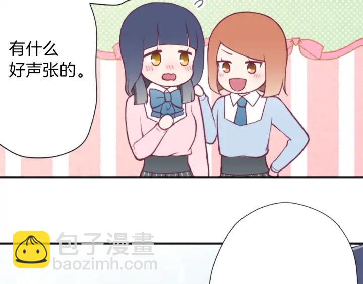 公主的世界不需要王子 - 第135話 聖誕派對(2/2) - 5