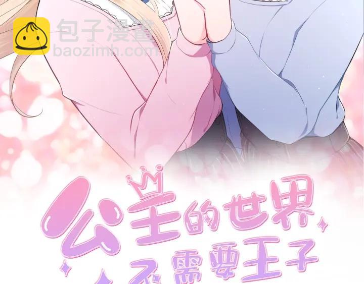 公主的世界不需要王子 - 第135話 聖誕派對(1/2) - 1