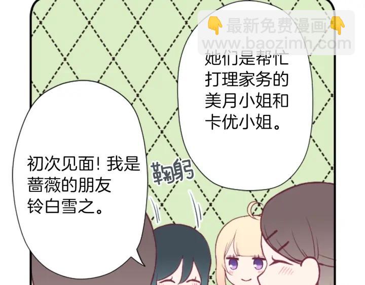 公主的世界不需要王子 - 第137話 薔薇的家人(1/2) - 4