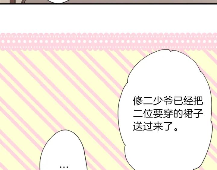 公主的世界不需要王子 - 第137話 薔薇的家人(1/2) - 7