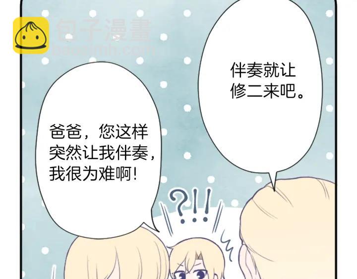 公主的世界不需要王子 - 第139話 合奏(2/2) - 6