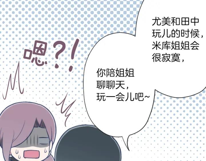 公主的世界不需要王子 - 第143话 好朋友(1/2) - 8