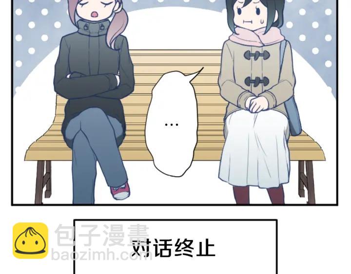 公主的世界不需要王子 - 第143話 好朋友(1/2) - 4