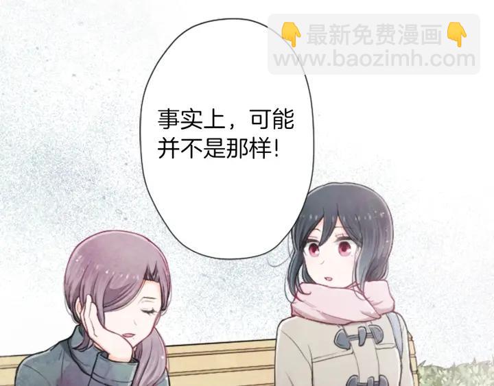 公主的世界不需要王子 - 第143話 好朋友(2/2) - 1