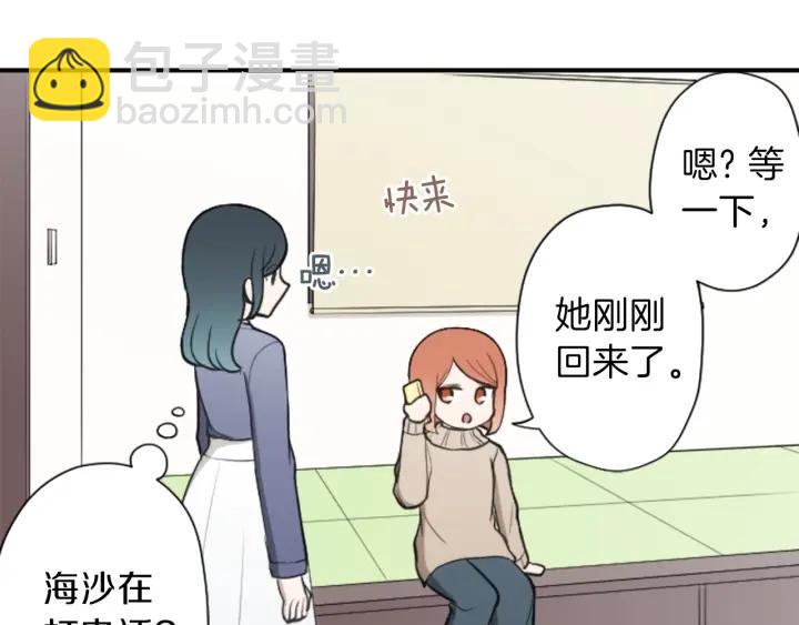 公主的世界不需要王子 - 第143話 好朋友(2/2) - 5