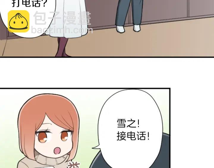 公主的世界不需要王子 - 第143話 好朋友(2/2) - 6