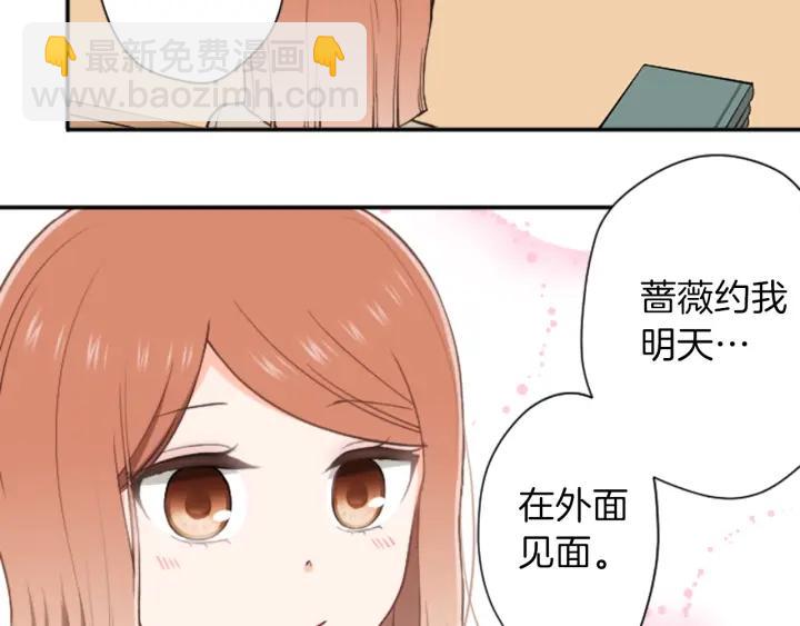 公主的世界不需要王子 - 第145話 像平時一樣(1/2) - 2