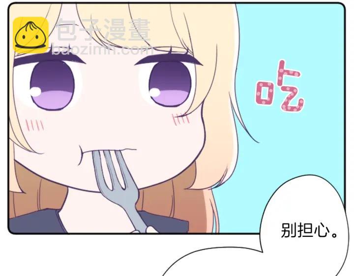 公主的世界不需要王子 - 第145話 像平時一樣(2/2) - 2