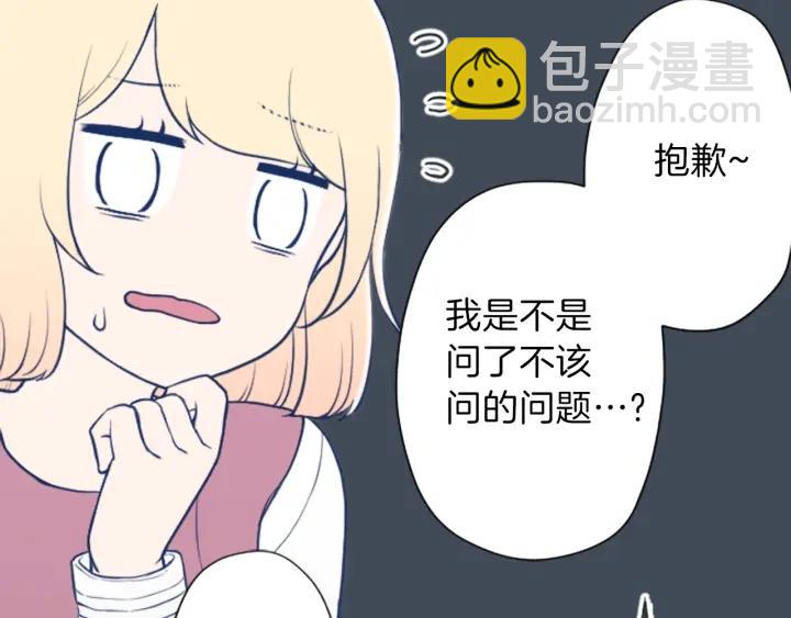 公主的世界不需要王子 - 第147話 長得好像(2/2) - 1