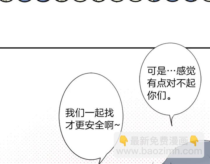 公主的世界不需要王子 - 第15話 神秘紅衣少女(2/2) - 5