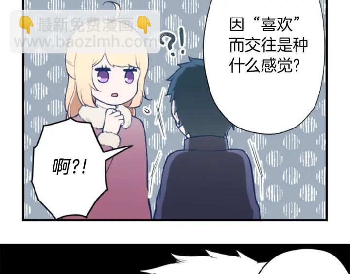 公主的世界不需要王子 - 第151話 在一起的感覺(1/2) - 4