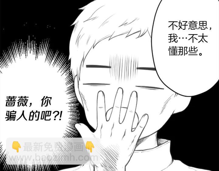 公主的世界不需要王子 - 第151話 在一起的感覺(1/2) - 5