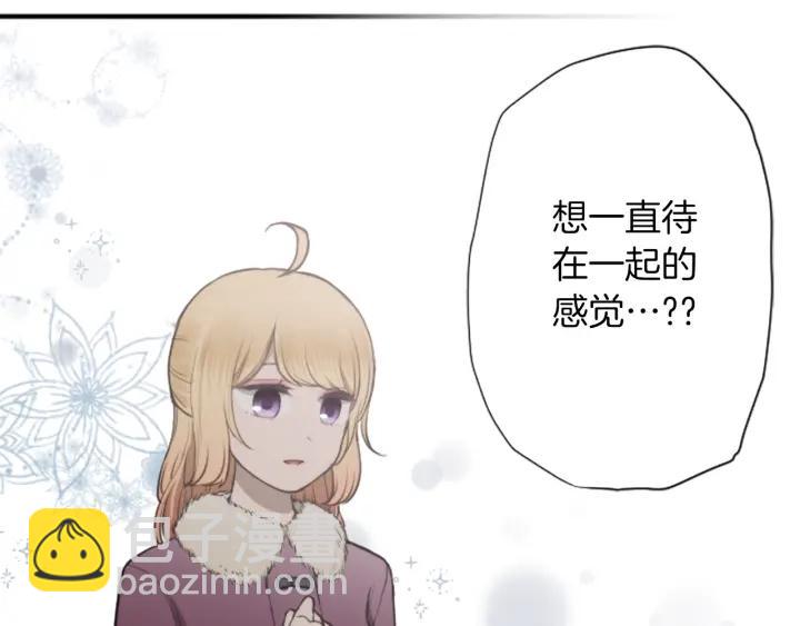 公主的世界不需要王子 - 第151話 在一起的感覺(1/2) - 7