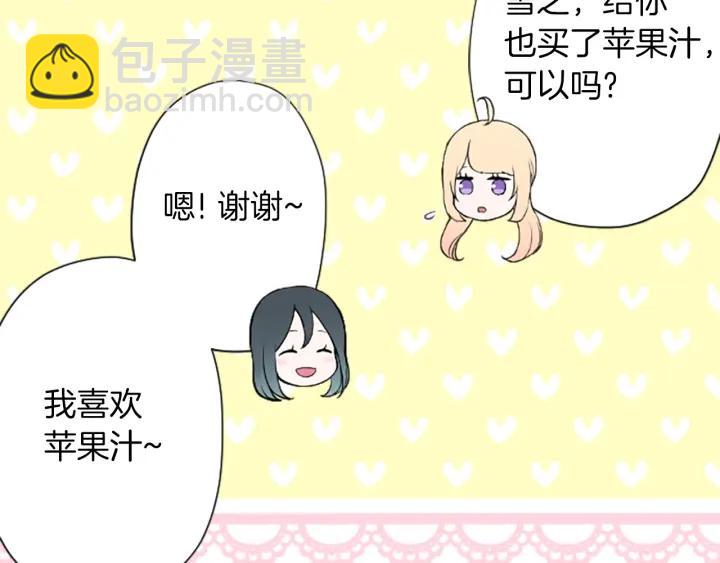 公主的世界不需要王子 - 第151話 在一起的感覺(1/2) - 6