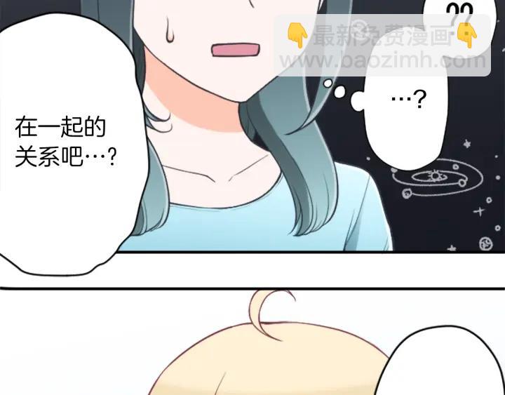 公主的世界不需要王子 - 第151話 在一起的感覺(2/2) - 1