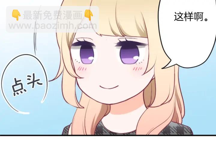 公主的世界不需要王子 - 第151話 在一起的感覺(2/2) - 2