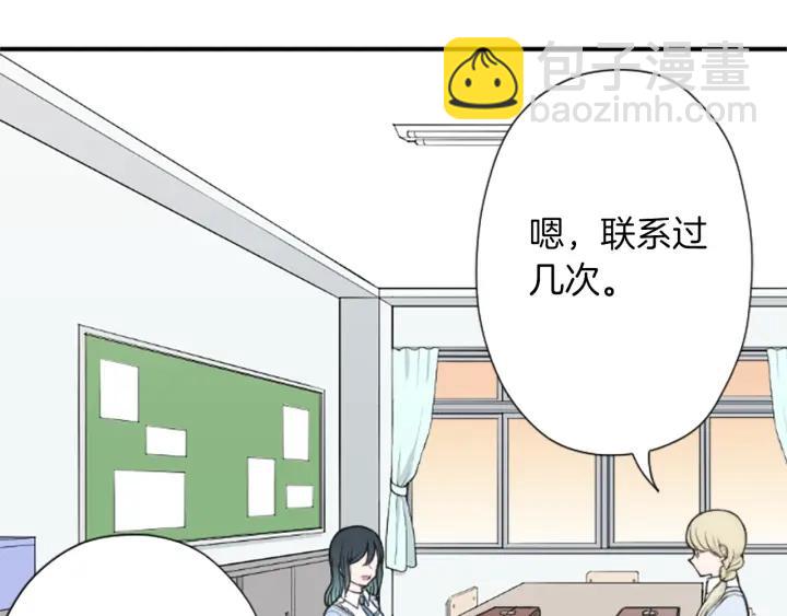 公主的世界不需要王子 - 第153話 調查問卷(2/2) - 4