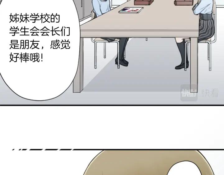 公主的世界不需要王子 - 第153話 調查問卷(2/2) - 5