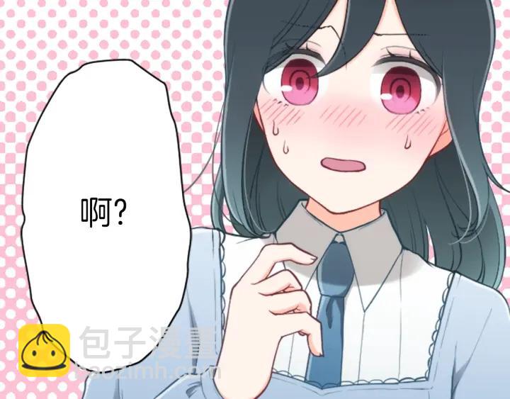 公主的世界不需要王子 - 第153話 調查問卷(2/2) - 6