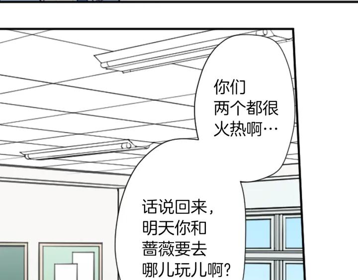 公主的世界不需要王子 - 第157話 約會(1/2) - 5