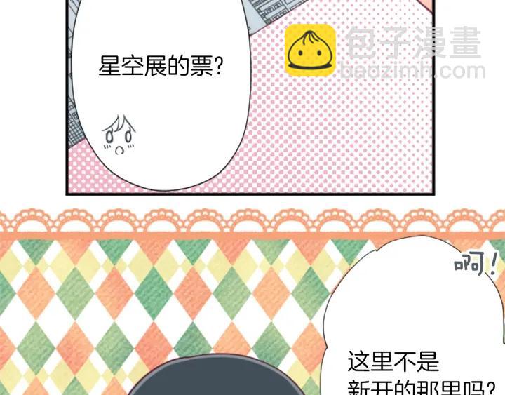 公主的世界不需要王子 - 第157話 約會(2/2) - 5