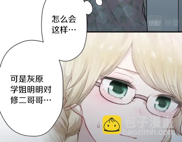 公主的世界不需要王子 - 第159話 愛情(1/2) - 5