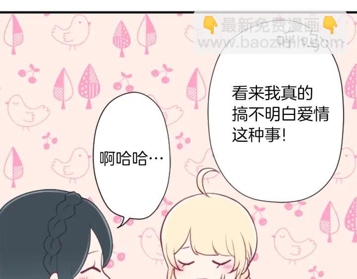 公主的世界不需要王子 - 第159話 愛情(1/2) - 5