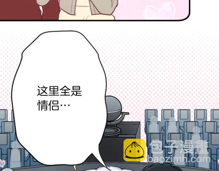 公主的世界不需要王子 - 第159話 愛情(1/2) - 4