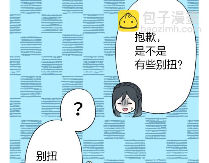 公主的世界不需要王子 - 第159話 愛情(1/2) - 6