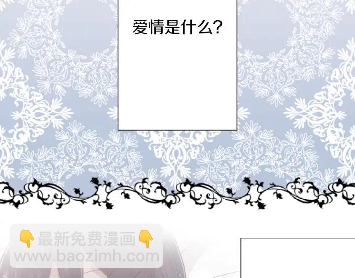 公主的世界不需要王子 - 第159話 愛情(2/2) - 5