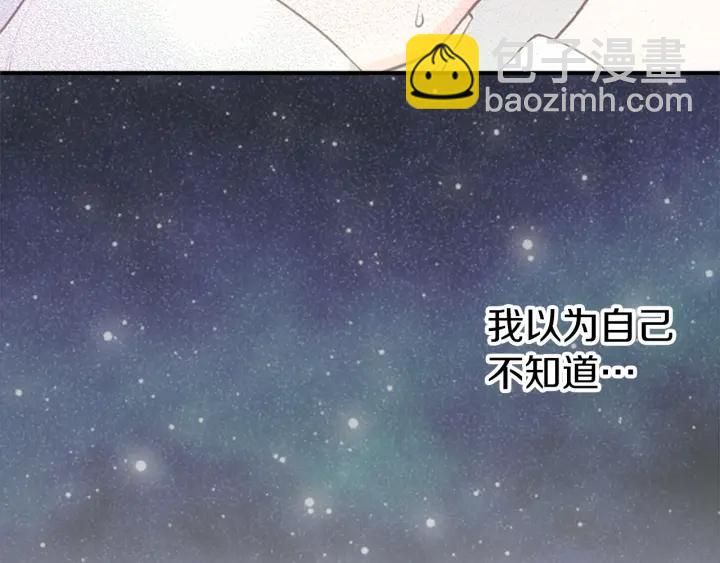 公主的世界不需要王子 - 第159話 愛情(2/2) - 3