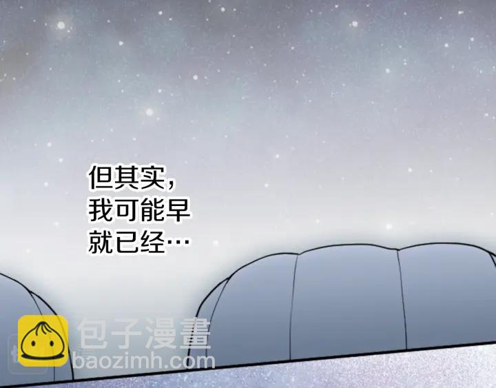 公主的世界不需要王子 - 第159話 愛情(2/2) - 4