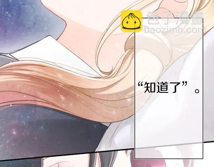 公主的世界不需要王子 - 第159話 愛情(2/2) - 6