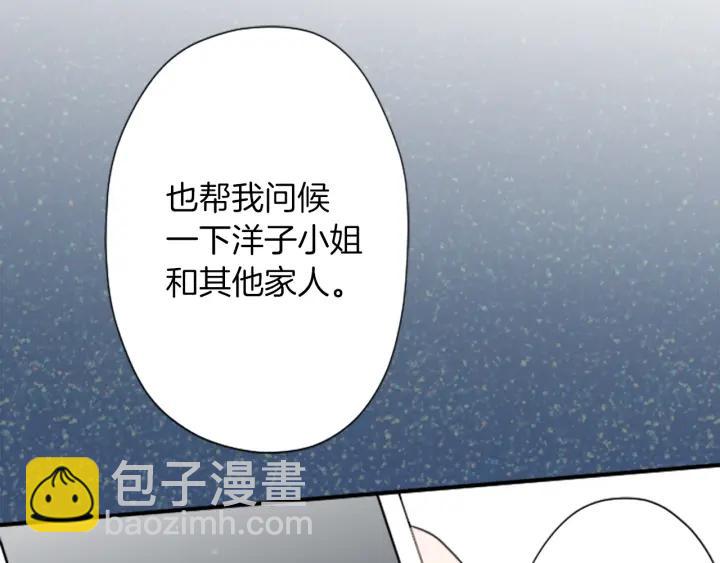 公主的世界不需要王子 - 第161話 喜歡的人(1/2) - 4