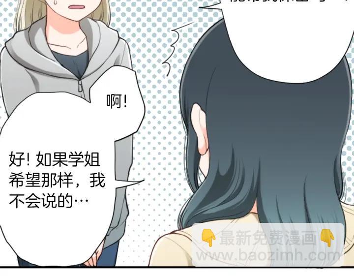 公主的世界不需要王子 - 第161話 喜歡的人(1/2) - 8