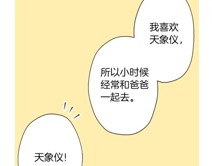 公主的世界不需要王子 - 第161話 喜歡的人(1/2) - 4