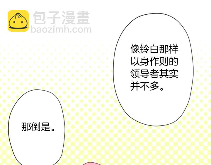 公主的世界不需要王子 - 第161話 喜歡的人(2/2) - 6