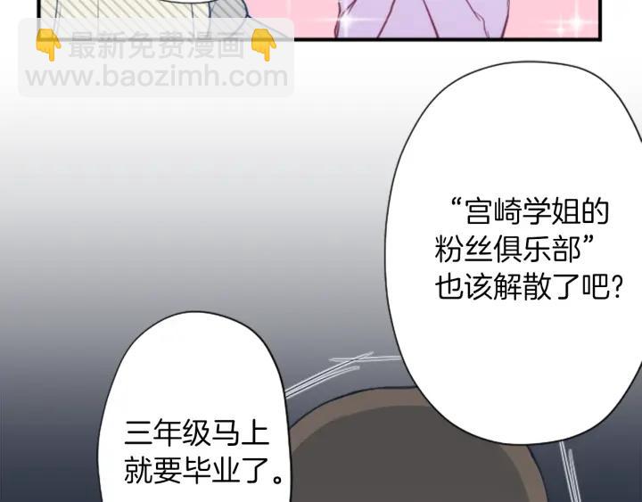 公主的世界不需要王子 - 第161話 喜歡的人(2/2) - 2