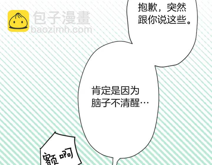 公主的世界不需要王子 - 第163話 不是夢(1/2) - 1