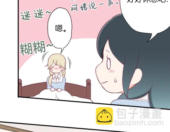 公主的世界不需要王子 - 第163話 不是夢(1/2) - 3