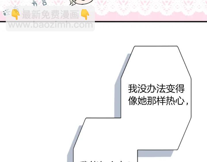 公主的世界不需要王子 - 第163話 不是夢(2/2) - 6